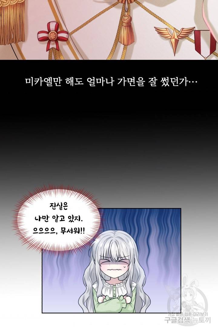 흑역사를 없애는 법 8화 46