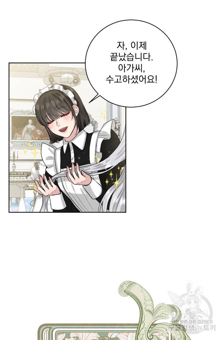 흑역사를 없애는 법 8화 47