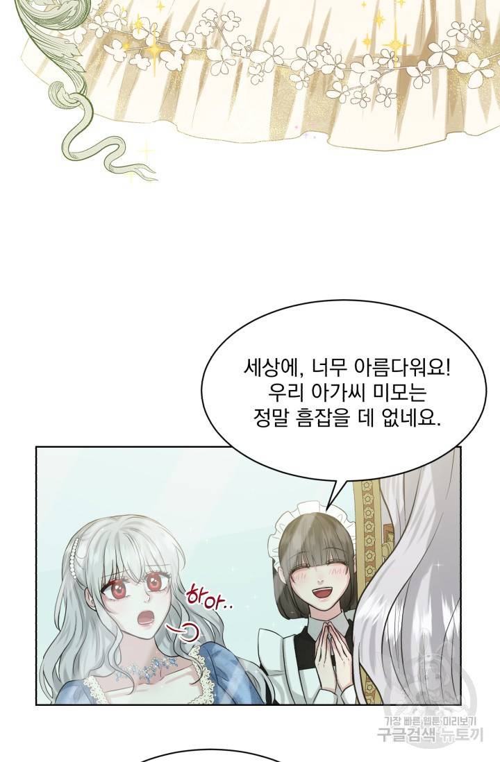흑역사를 없애는 법 8화 49