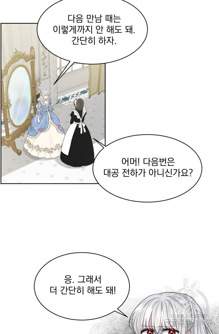 흑역사를 없애는 법 8화 50