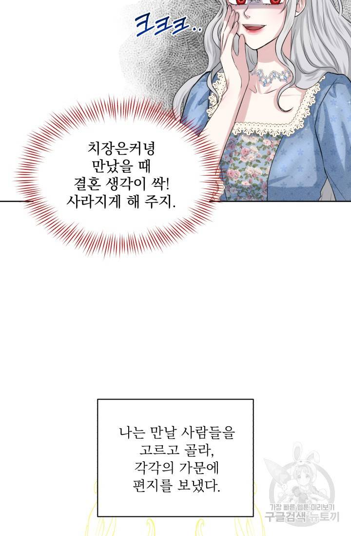 흑역사를 없애는 법 8화 51