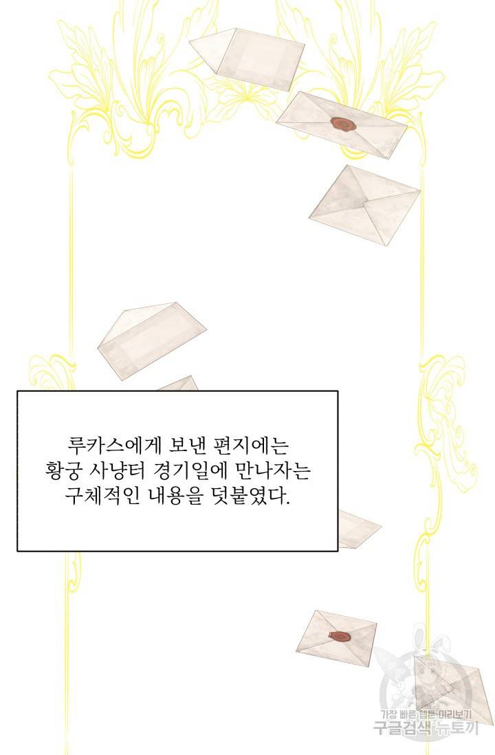 흑역사를 없애는 법 8화 52