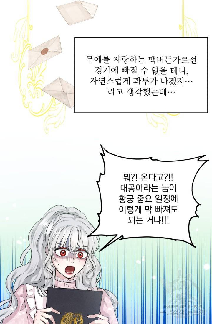 흑역사를 없애는 법 8화 53