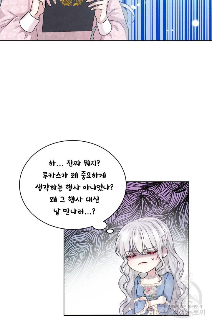 흑역사를 없애는 법 8화 54