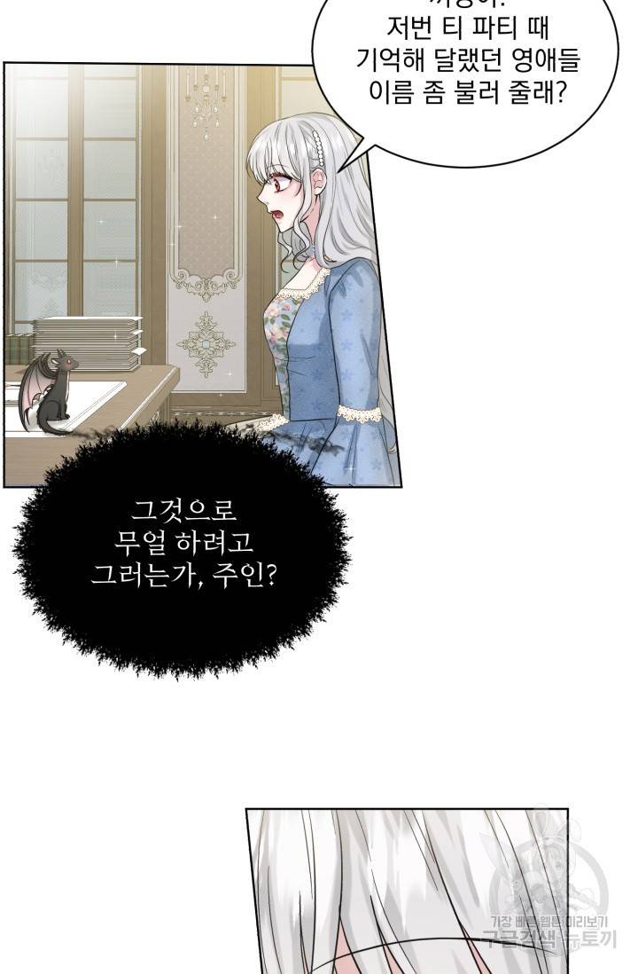 흑역사를 없애는 법 8화 57