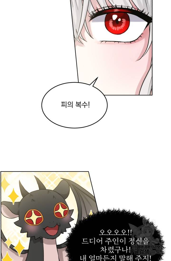 흑역사를 없애는 법 8화 58