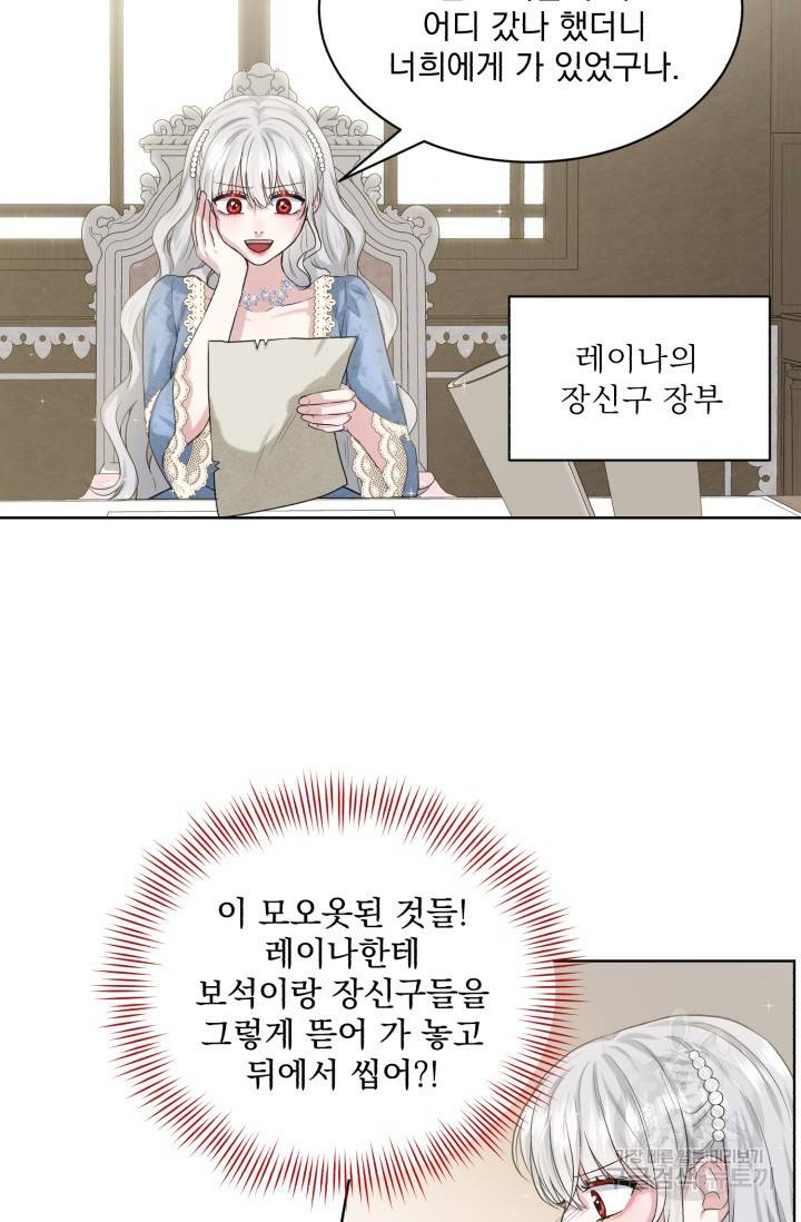 흑역사를 없애는 법 8화 61