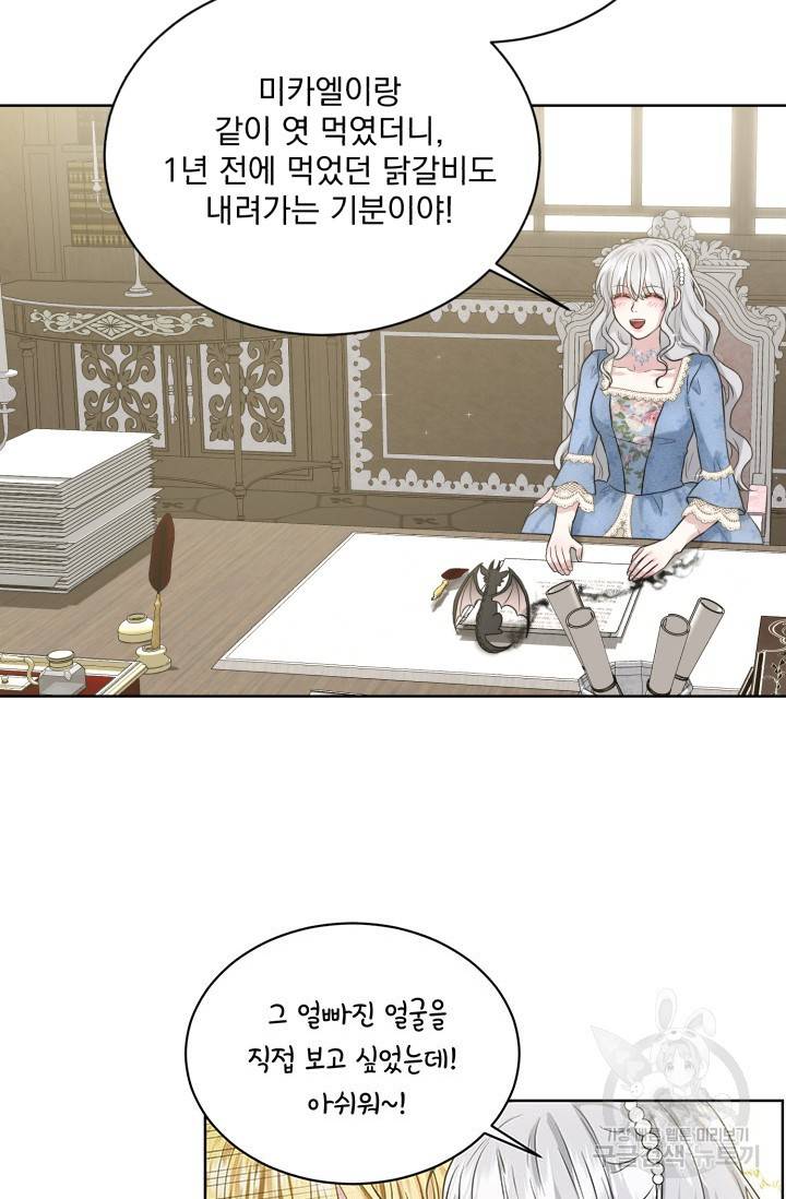 흑역사를 없애는 법 8화 63