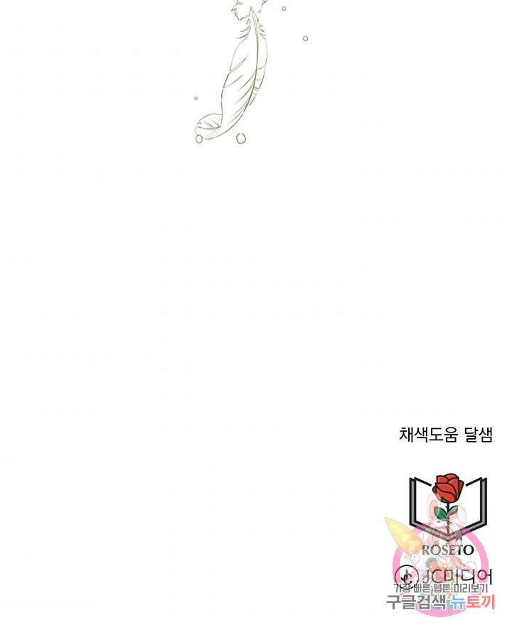 흑역사를 없애는 법 8화 76