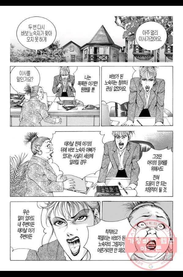 노숙왕 1부 30화 4
