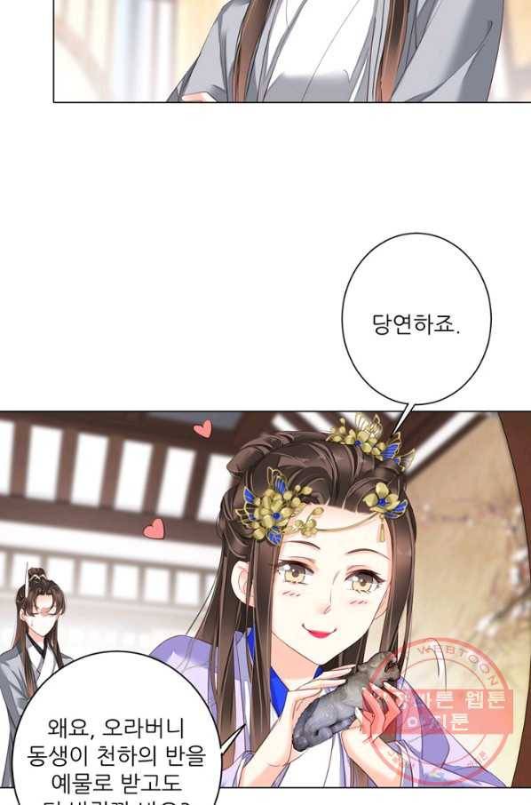 위황후, 궐을 쓰다 - 102화 4