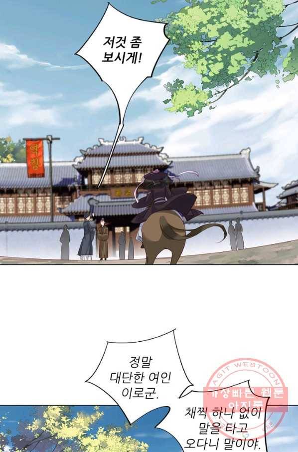 위황후, 궐을 쓰다 - 102화 11