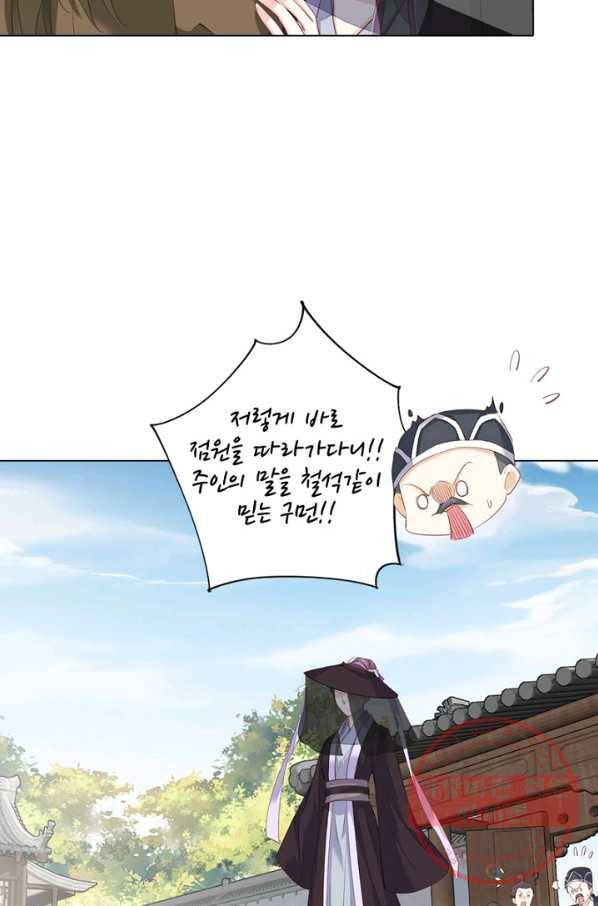 위황후, 궐을 쓰다 - 102화 14