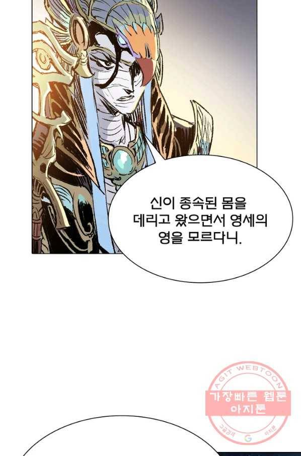 현호전기 시즌2 64화 4