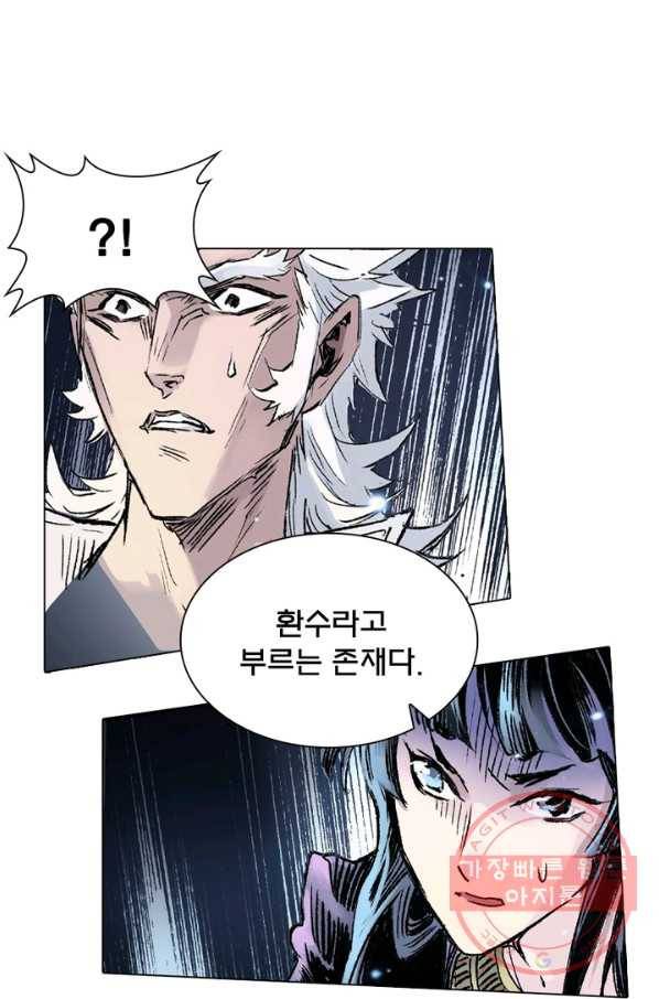 현호전기 시즌2 64화 6