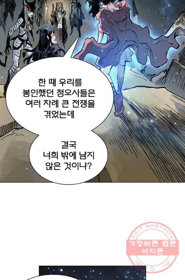 현호전기 시즌2 64화 10
