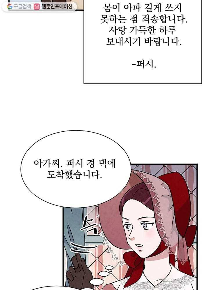 유리의 벽 7화 2