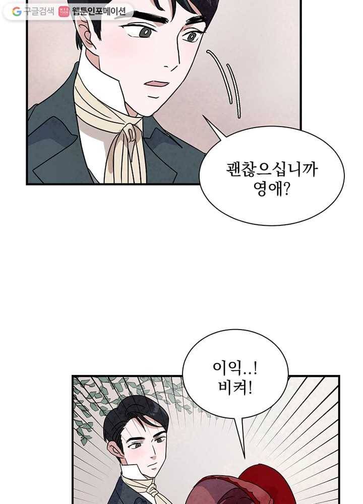 유리의 벽 7화 12