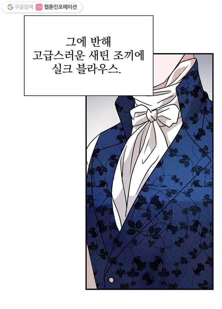 유리의 벽 17화 3