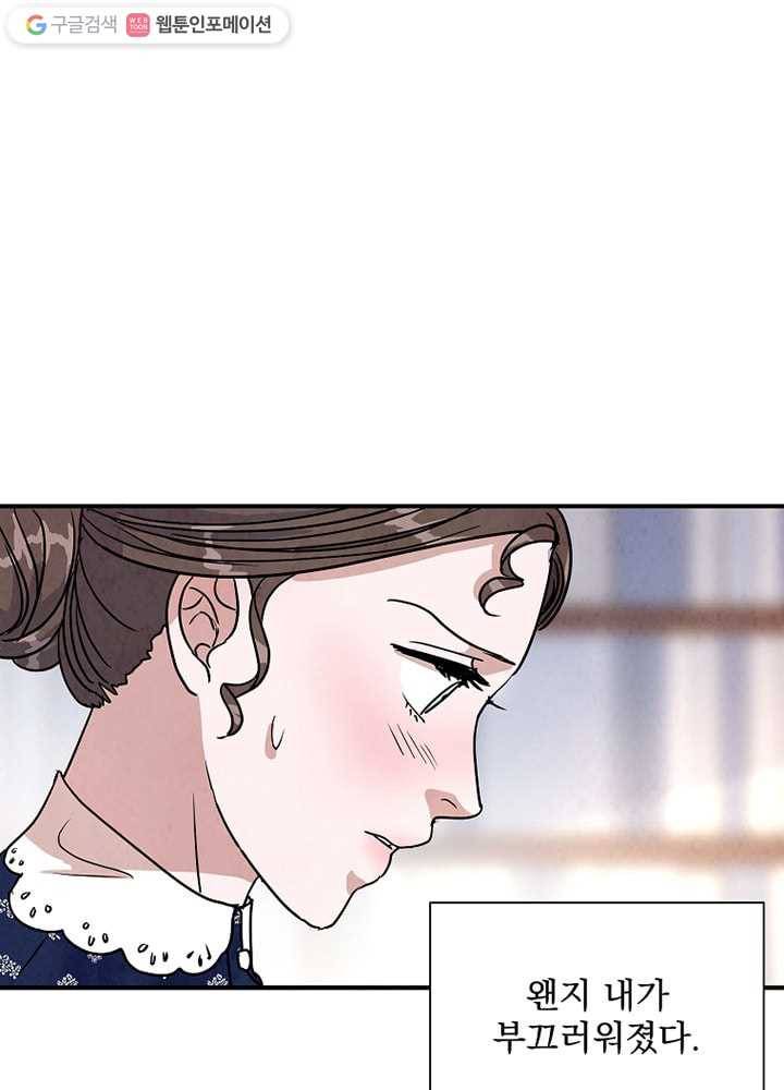 유리의 벽 17화 4