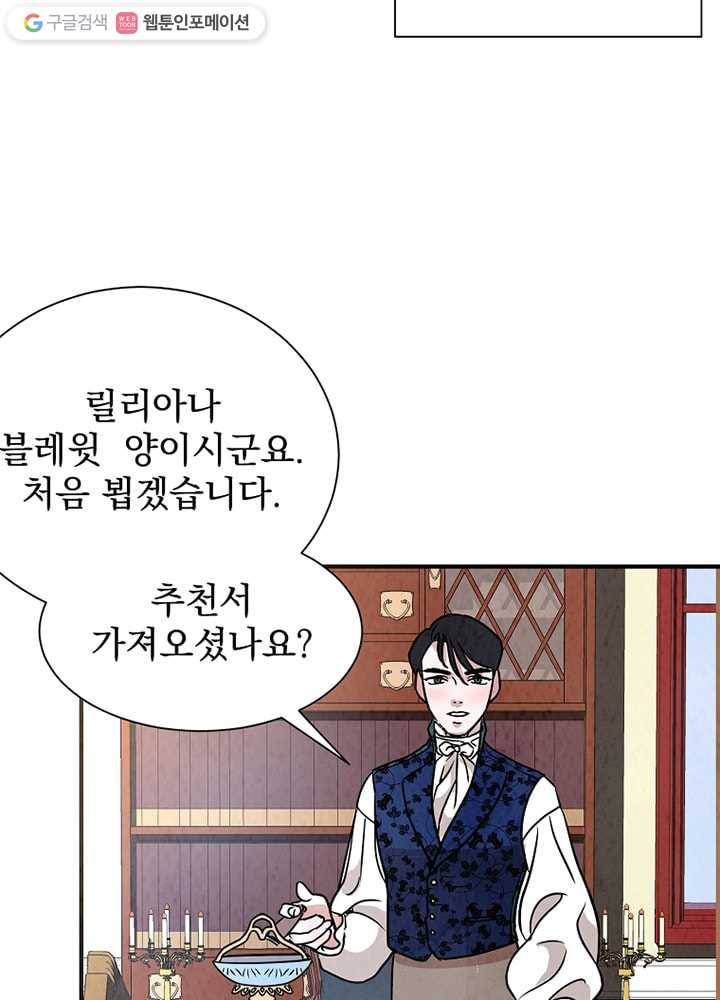 유리의 벽 17화 5