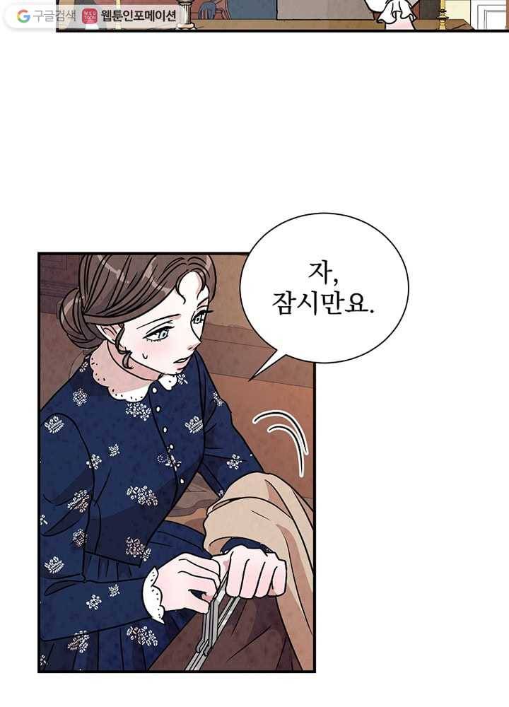 유리의 벽 17화 6
