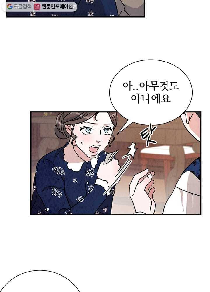 유리의 벽 17화 11