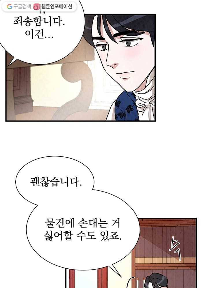 유리의 벽 17화 12