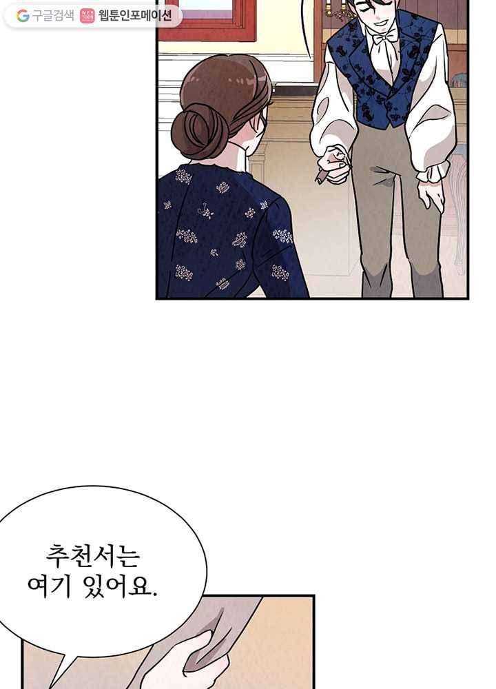 유리의 벽 17화 13