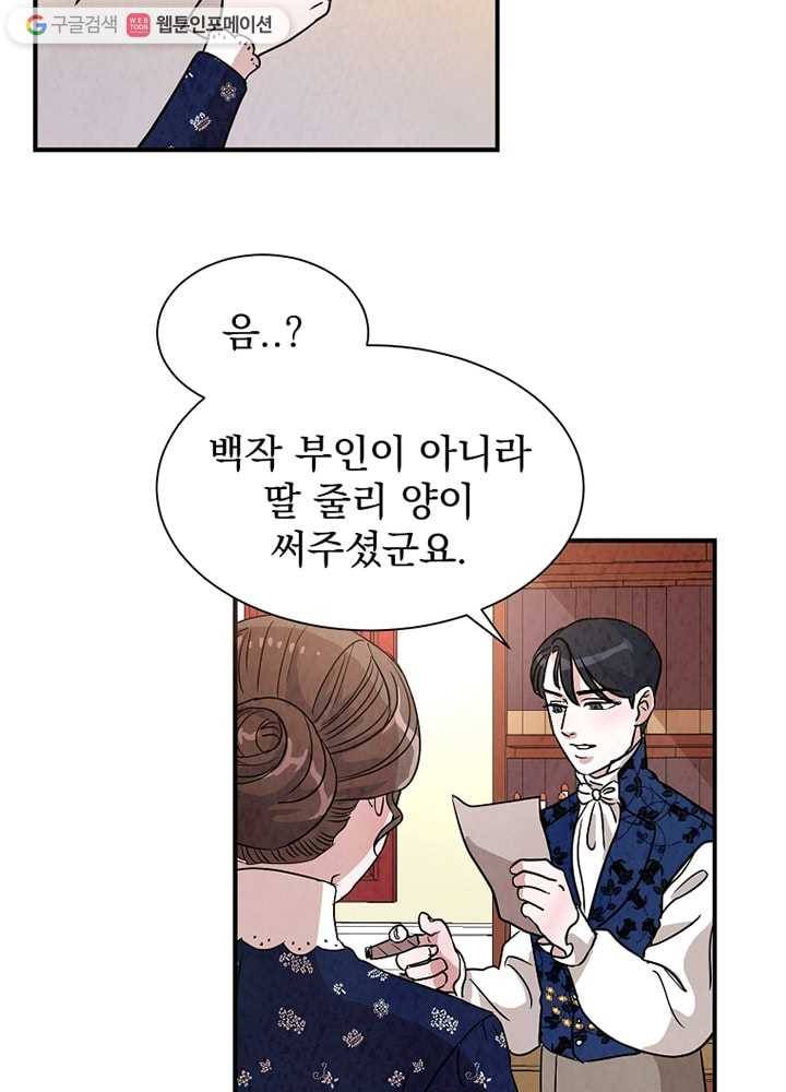 유리의 벽 17화 14