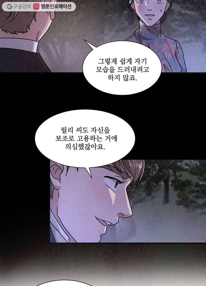 유리의 벽 27화 2