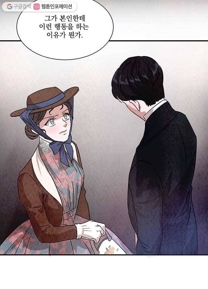유리의 벽 27화 3