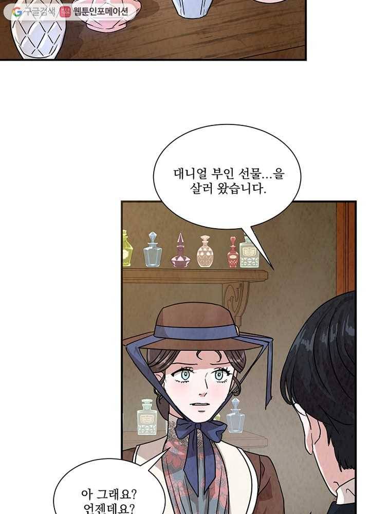 유리의 벽 27화 5