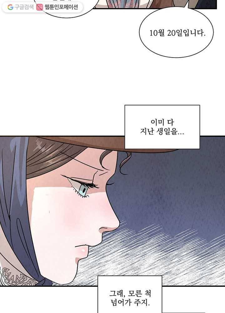 유리의 벽 27화 6
