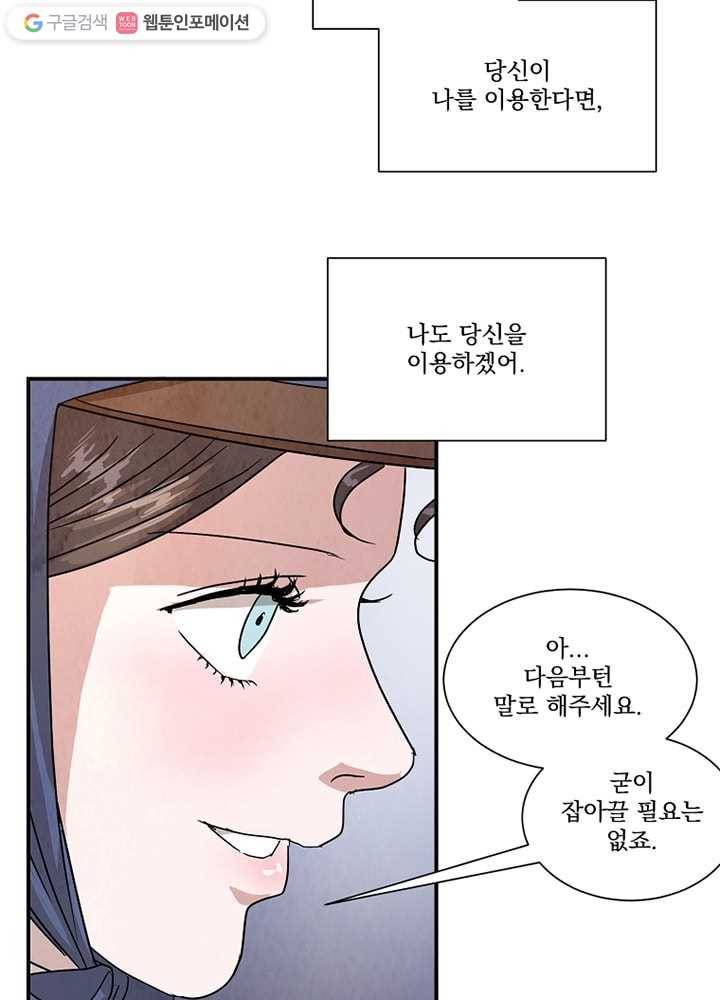 유리의 벽 27화 7