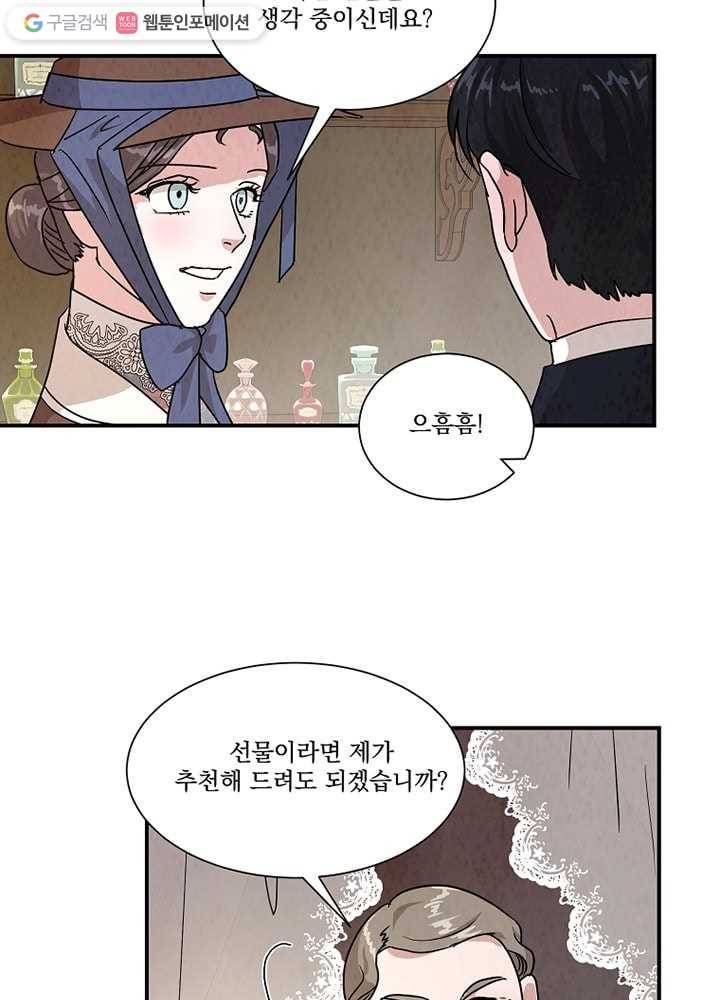 유리의 벽 27화 9