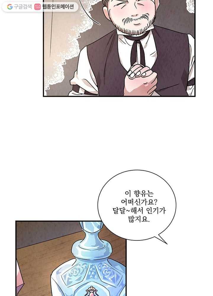 유리의 벽 27화 10