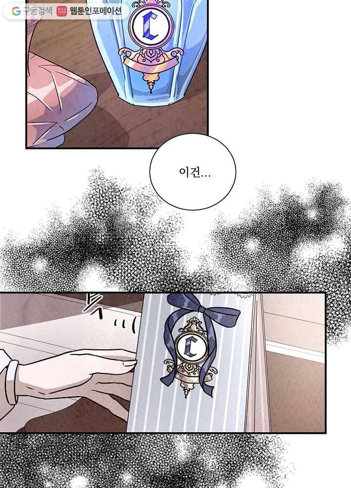 유리의 벽 27화 11