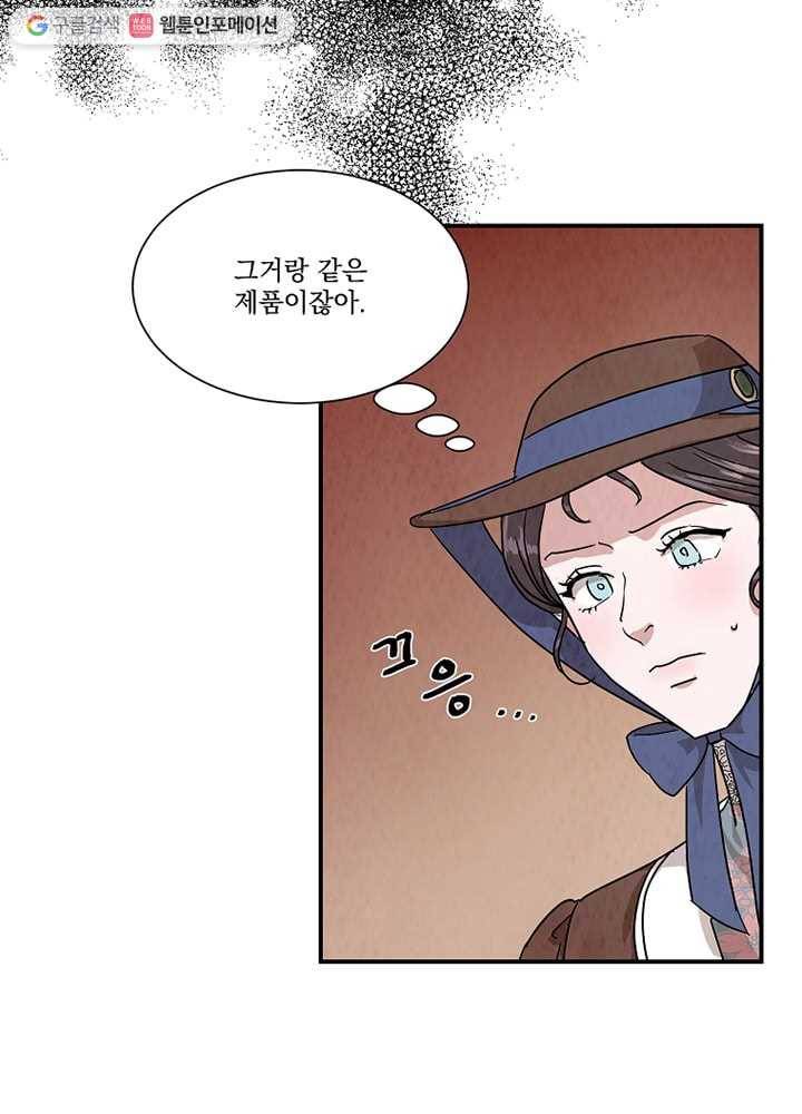 유리의 벽 27화 12