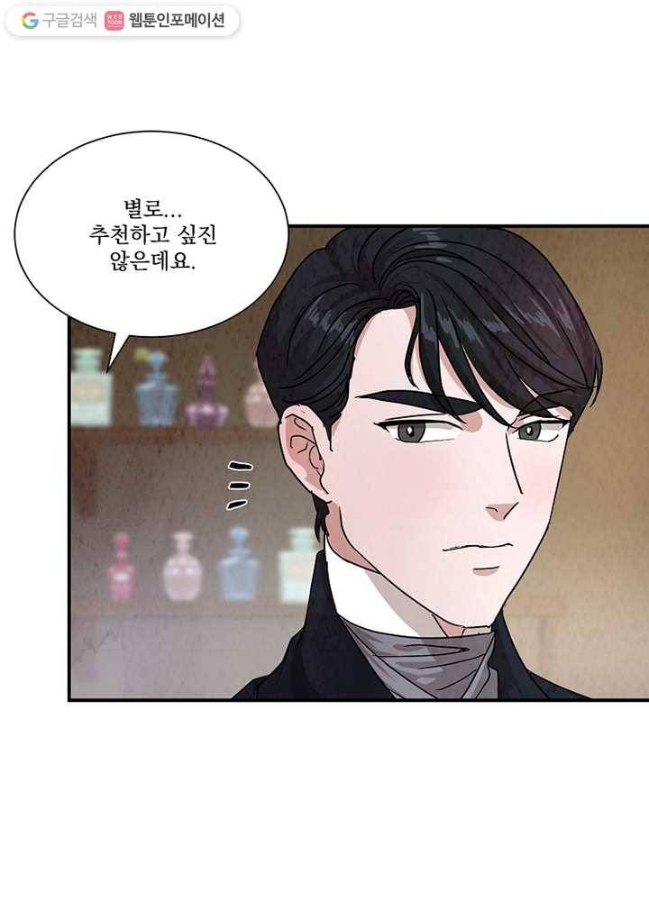유리의 벽 27화 13