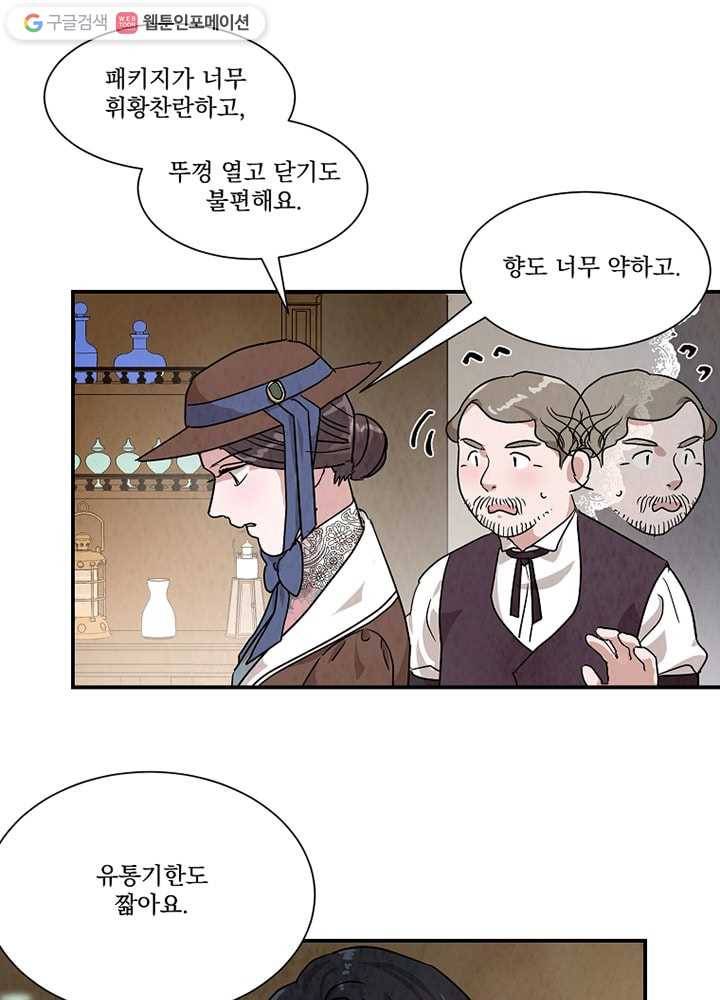 유리의 벽 27화 14