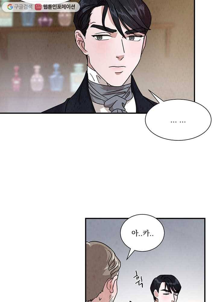 유리의 벽 27화 15