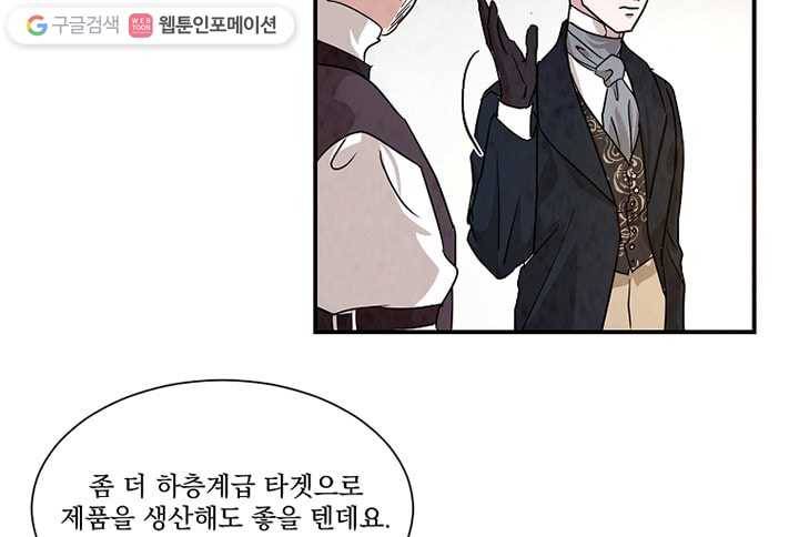 유리의 벽 27화 16