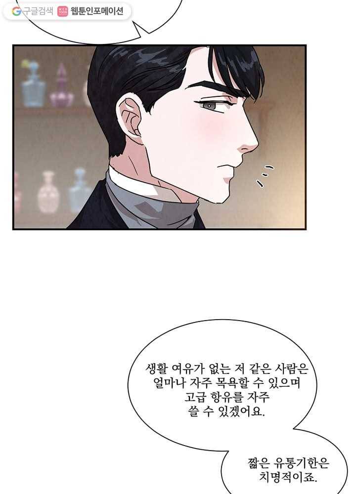 유리의 벽 27화 17