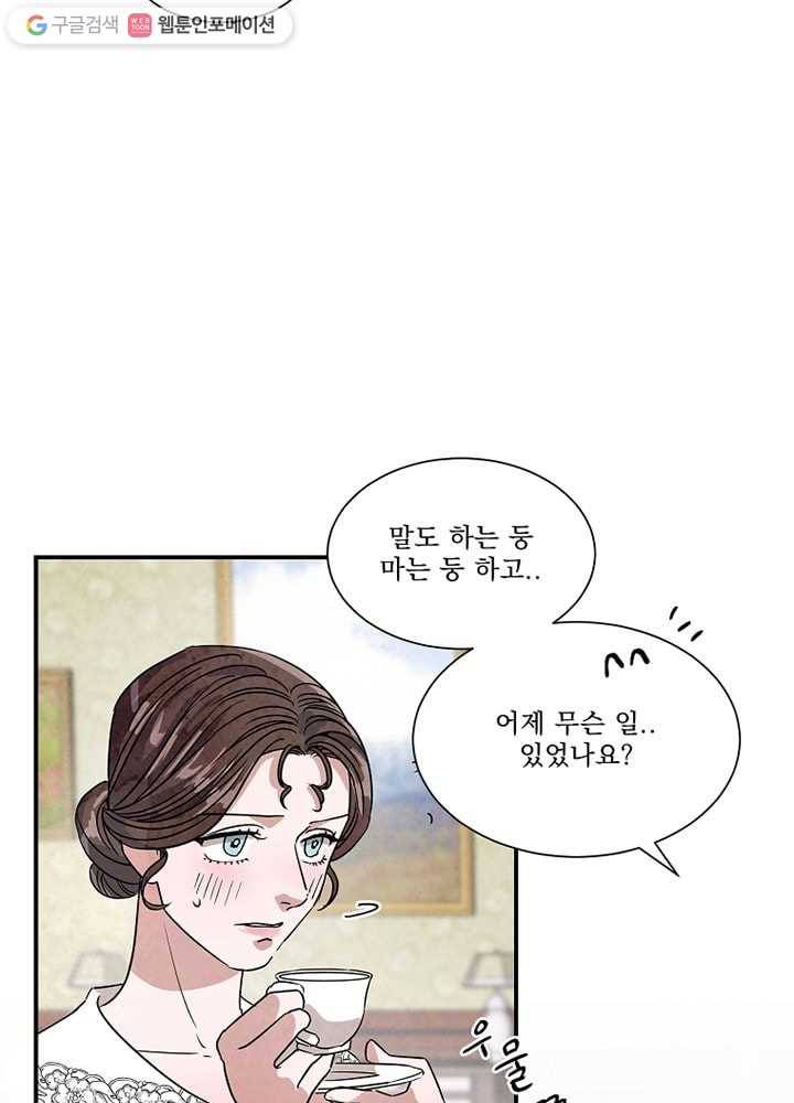 유리의 벽 36화 2
