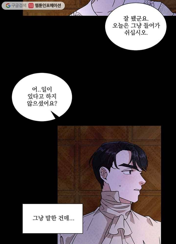유리의 벽 36화 9