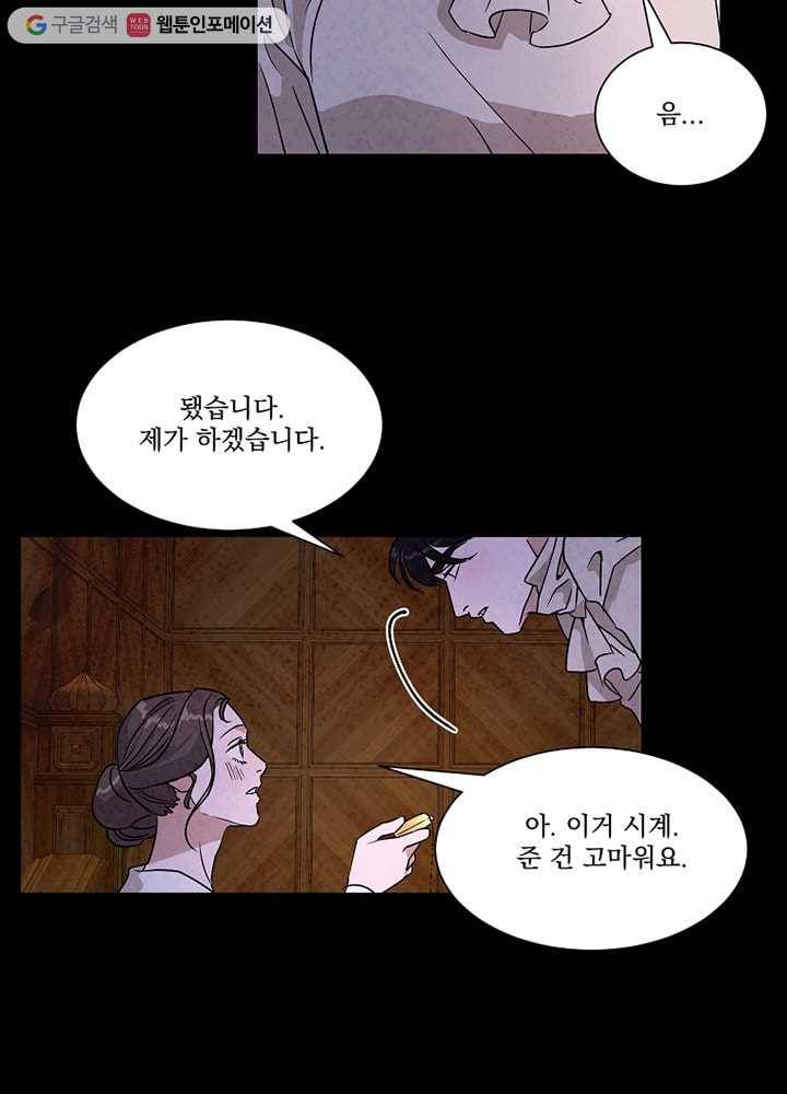 유리의 벽 36화 10