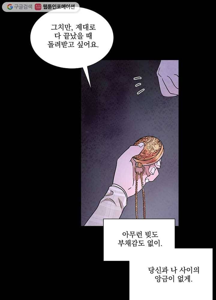 유리의 벽 36화 11