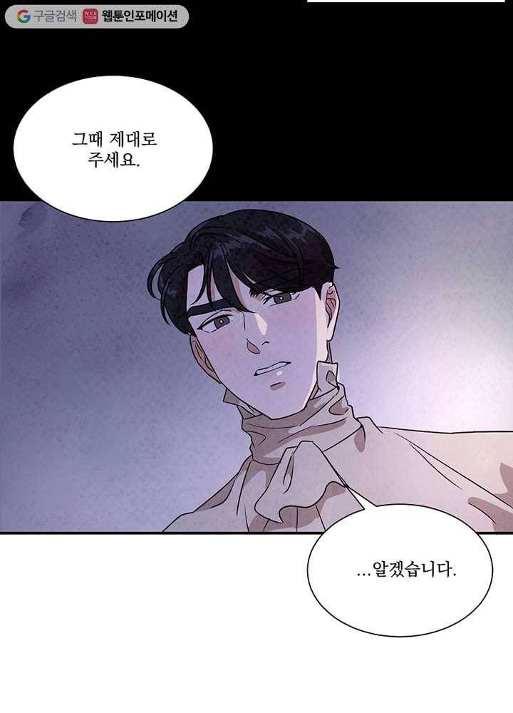 유리의 벽 36화 12