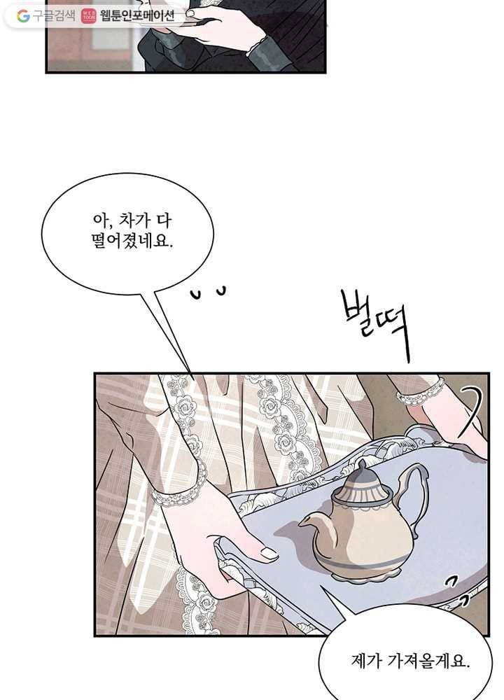 유리의 벽 36화 14
